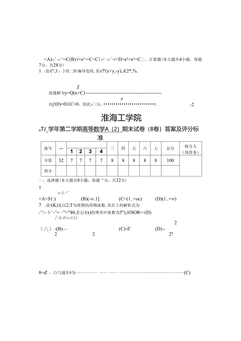 13高数A期末二真题与答案.docx_第1页