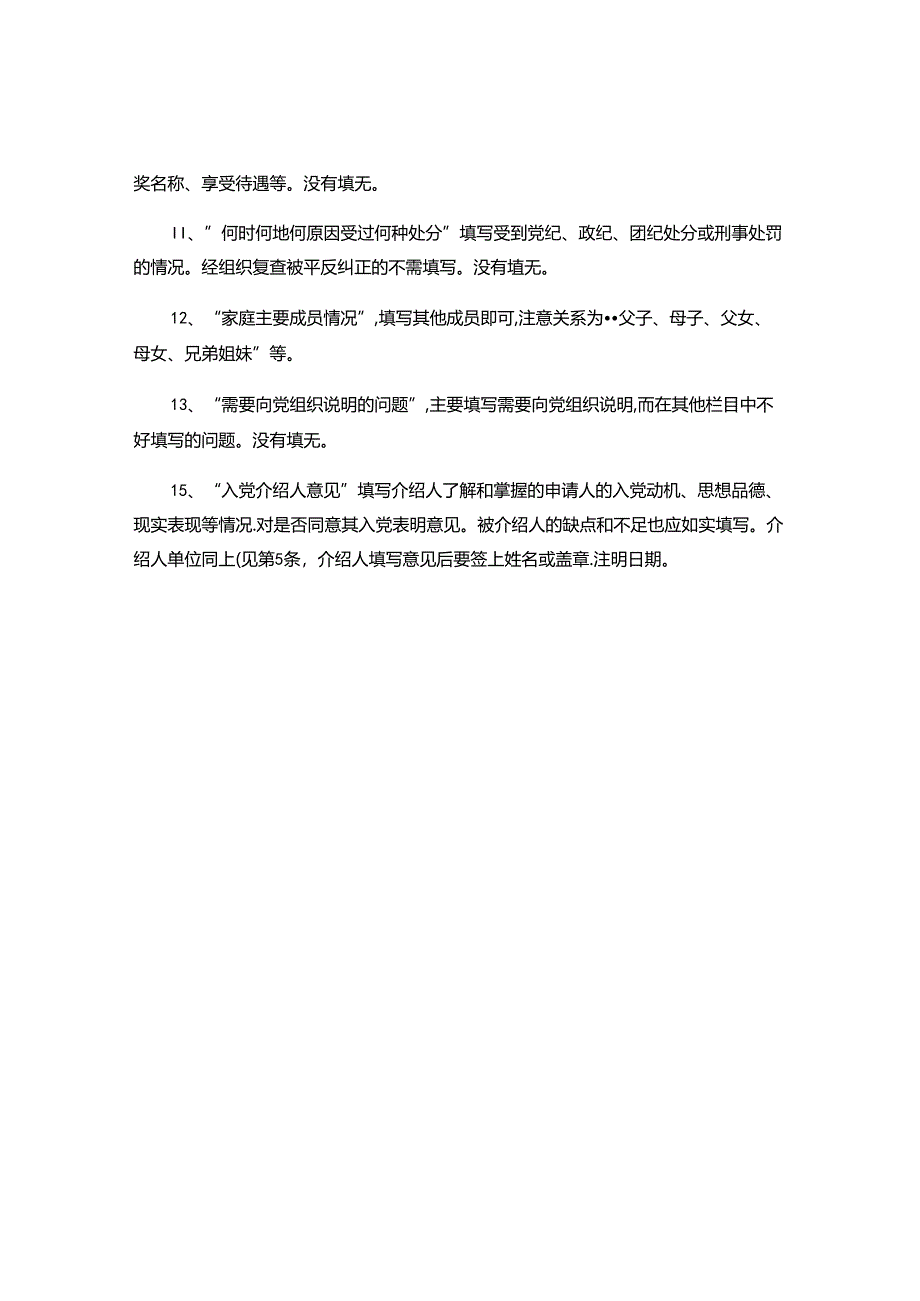 2024年大学生《入党申请书》填写说明及范文.docx_第2页