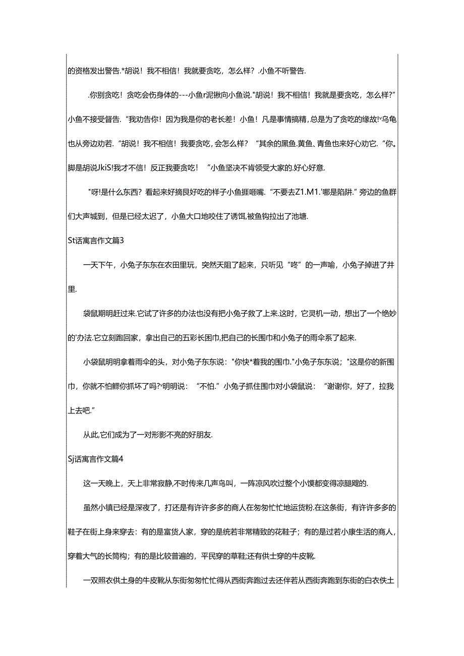 2024年童话寓言作文通用[篇].docx_第2页