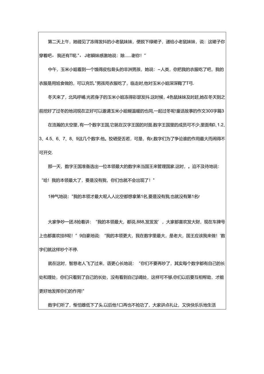 2024年童话故事的作文300字锦集十篇.docx_第2页