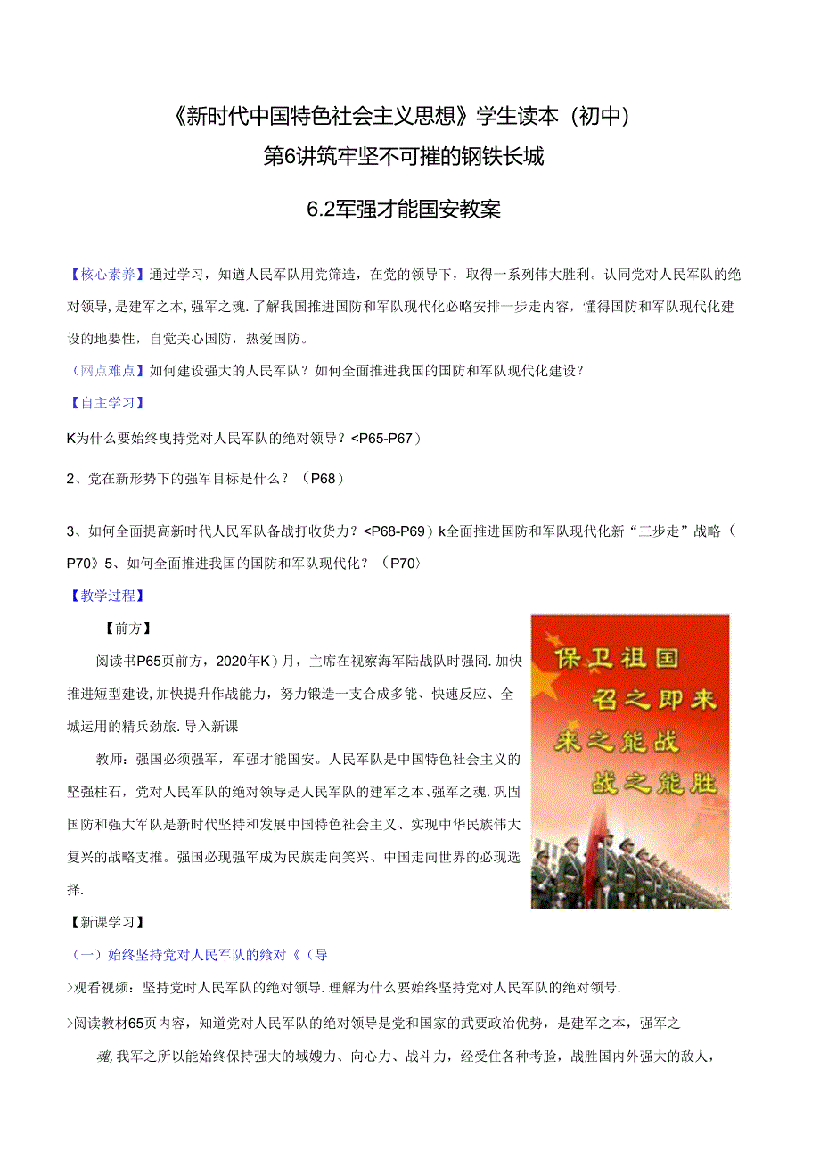 6.2 军强才能国安（教案）初中读本.docx_第1页