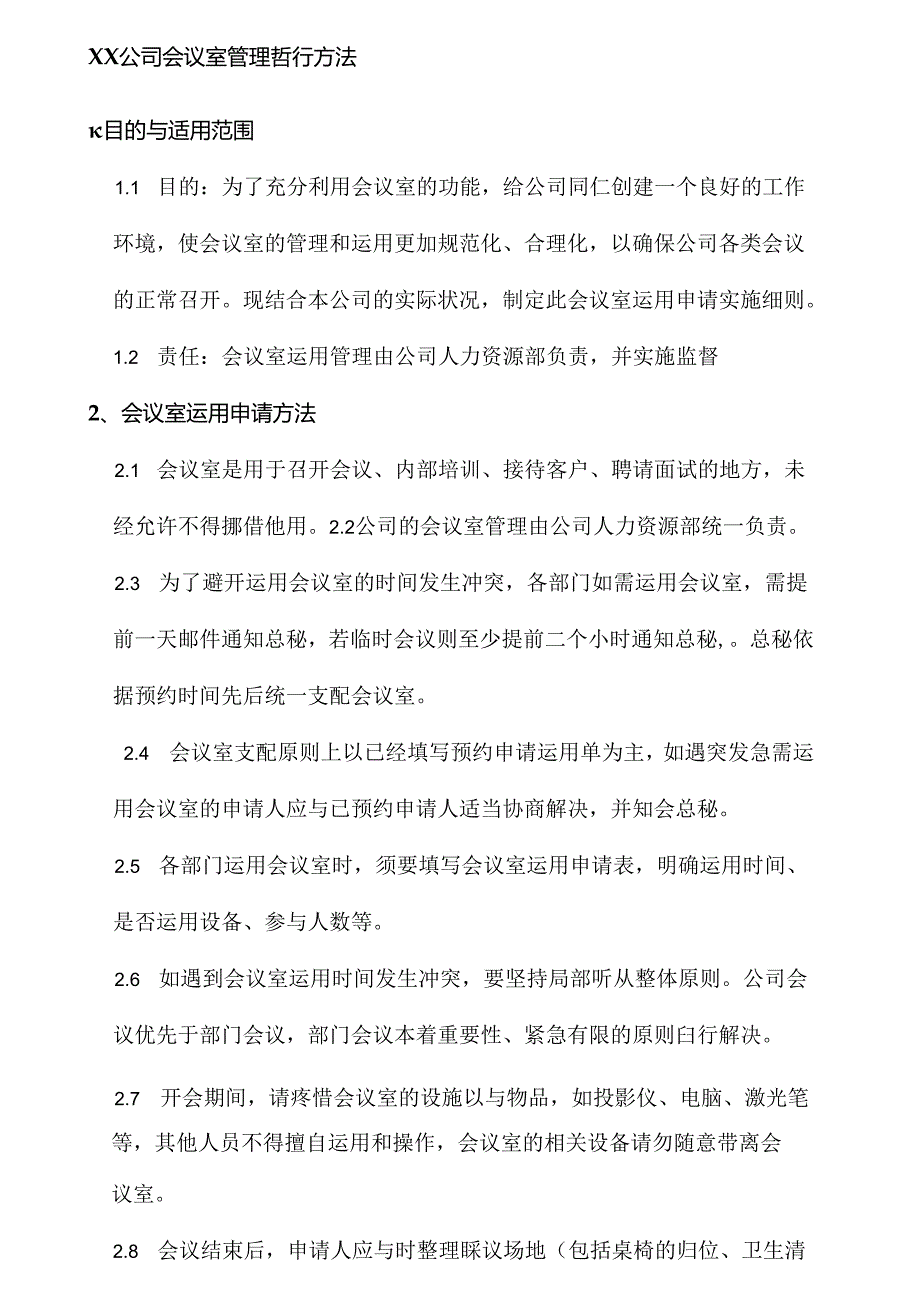 会议室预约流程.docx_第1页