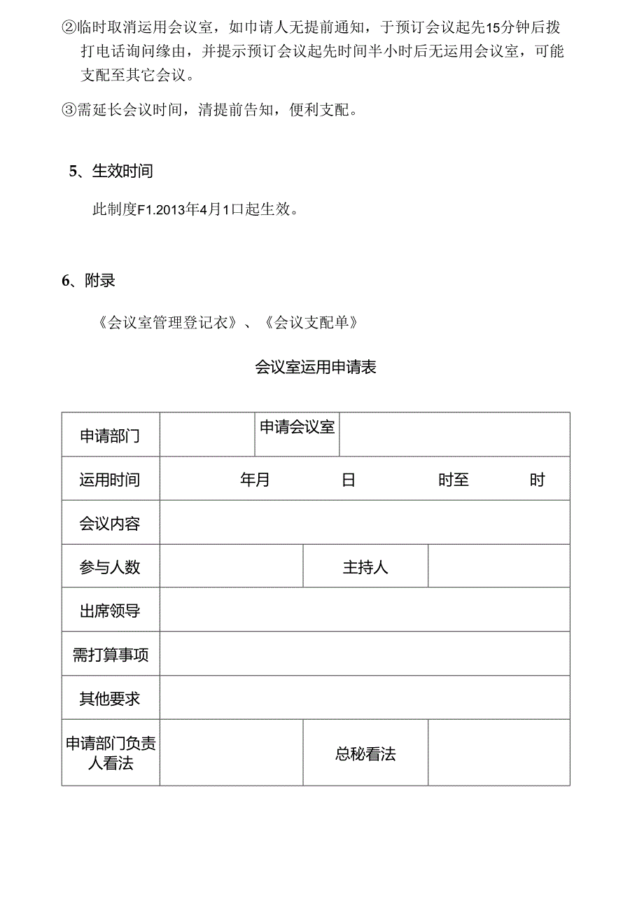 会议室预约流程.docx_第3页