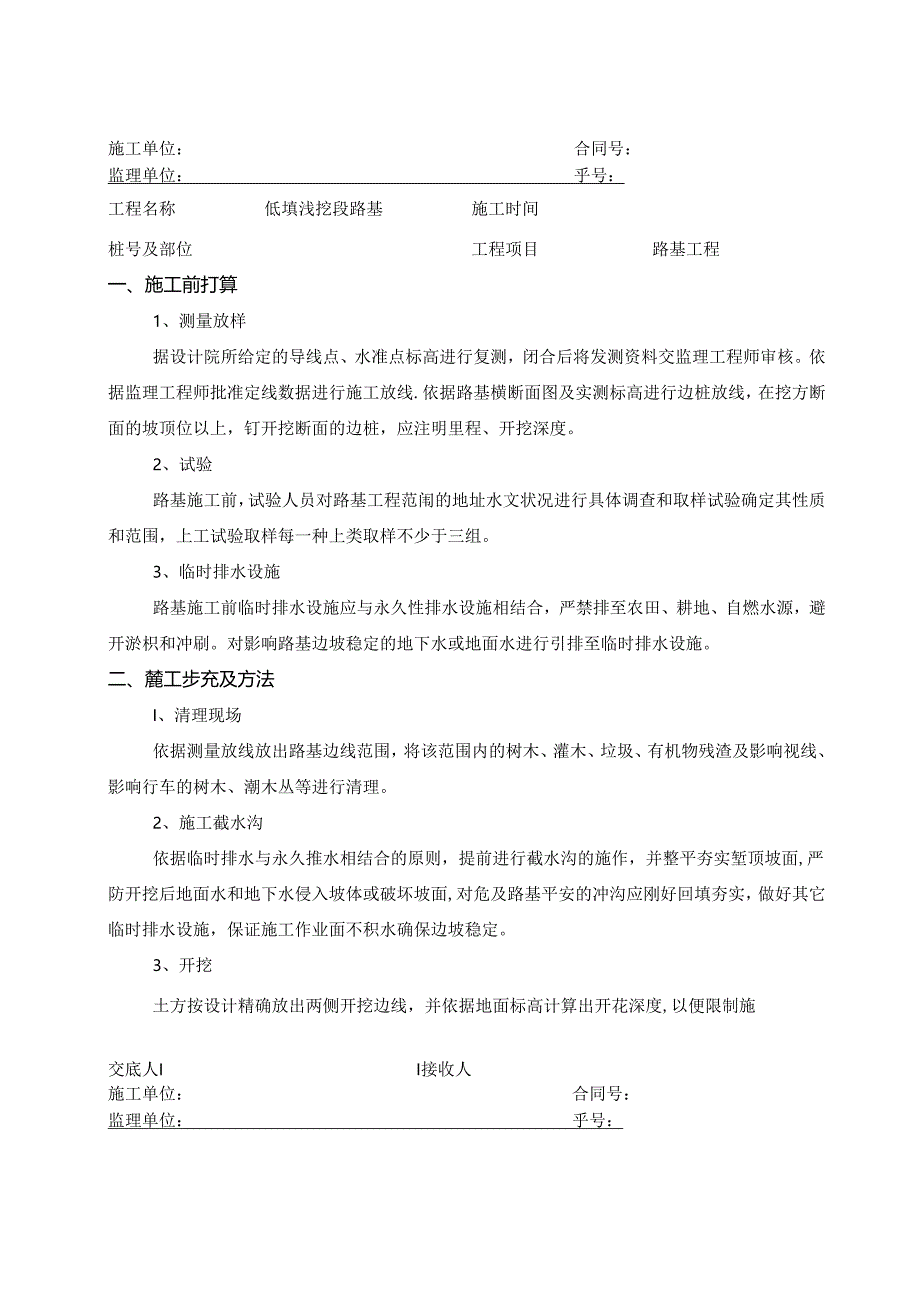 低填浅挖路基技术交底.docx_第2页