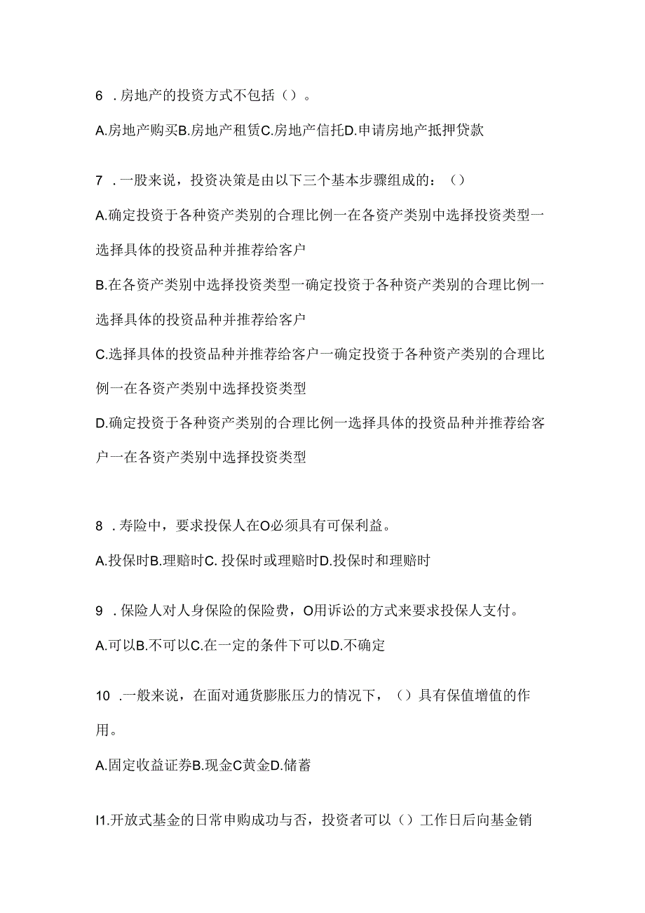 2024年最新国家开放大学《个人理财》期末考试题库（含答案）.docx_第2页