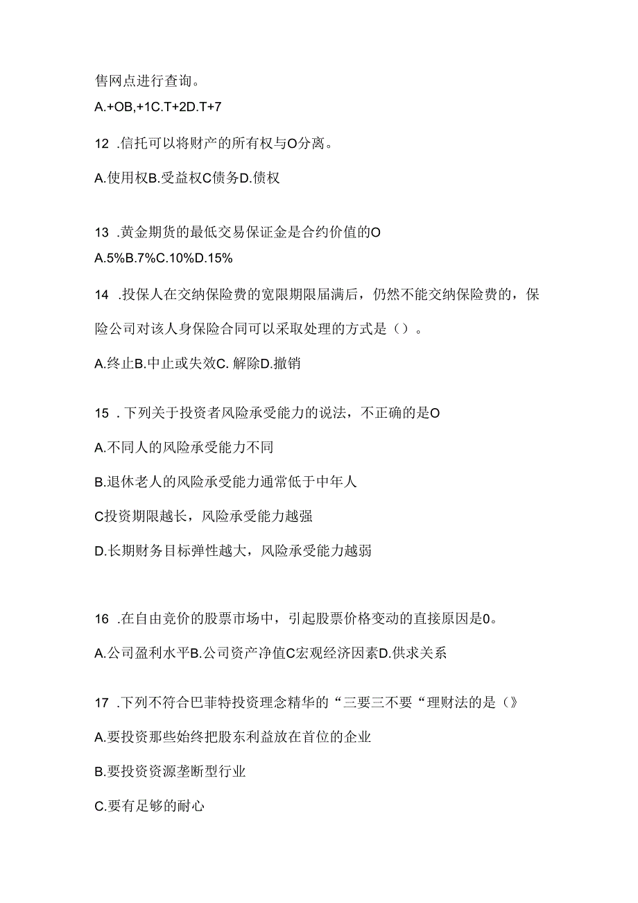 2024年最新国家开放大学《个人理财》期末考试题库（含答案）.docx_第3页