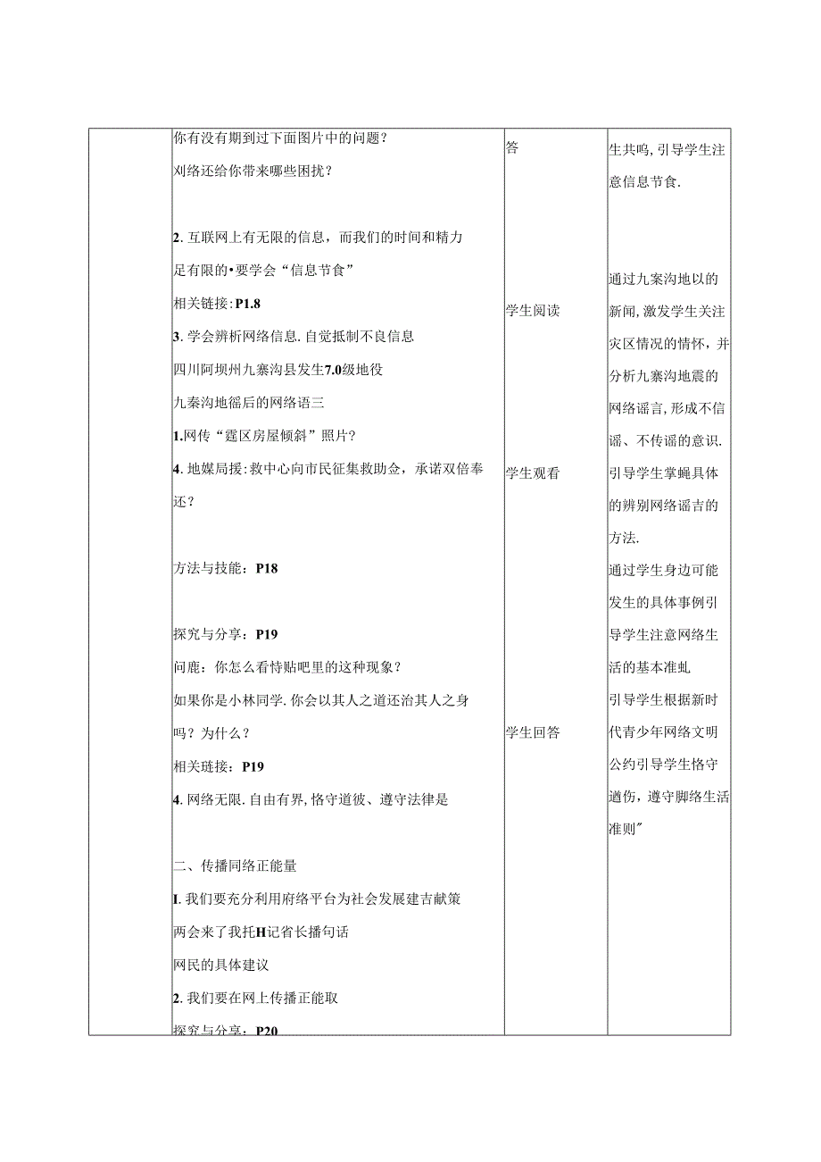 1.2.2 合理利用网络-2024-2025学年初中道德与法治八年级上册教案.docx_第2页