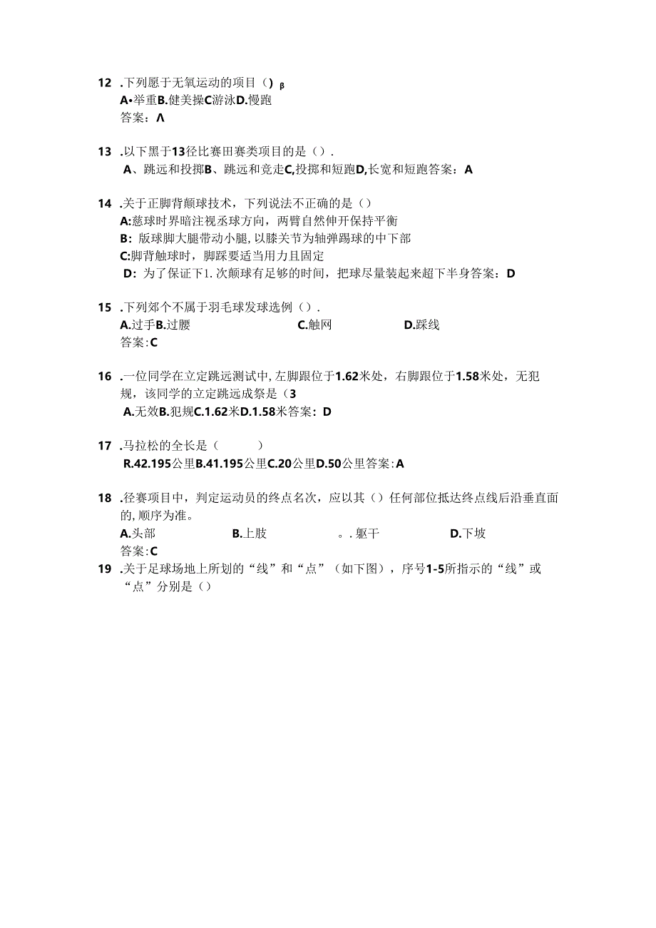 2024年广东省广州市初中学业水平考试之体育与健康综合理论测试试题.docx_第2页