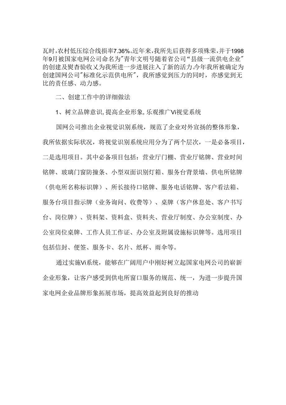 供电所年度工作总结.docx_第2页