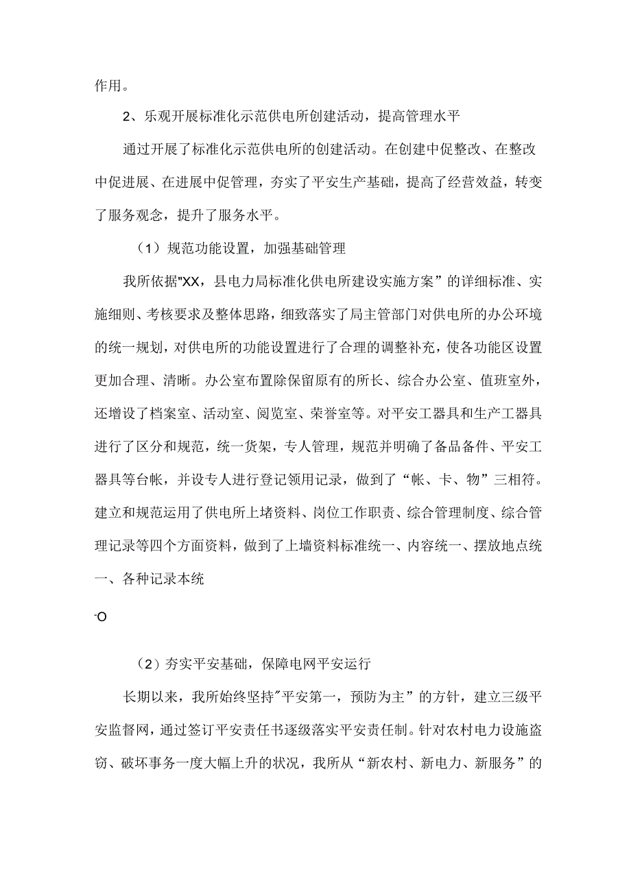 供电所年度工作总结.docx_第3页