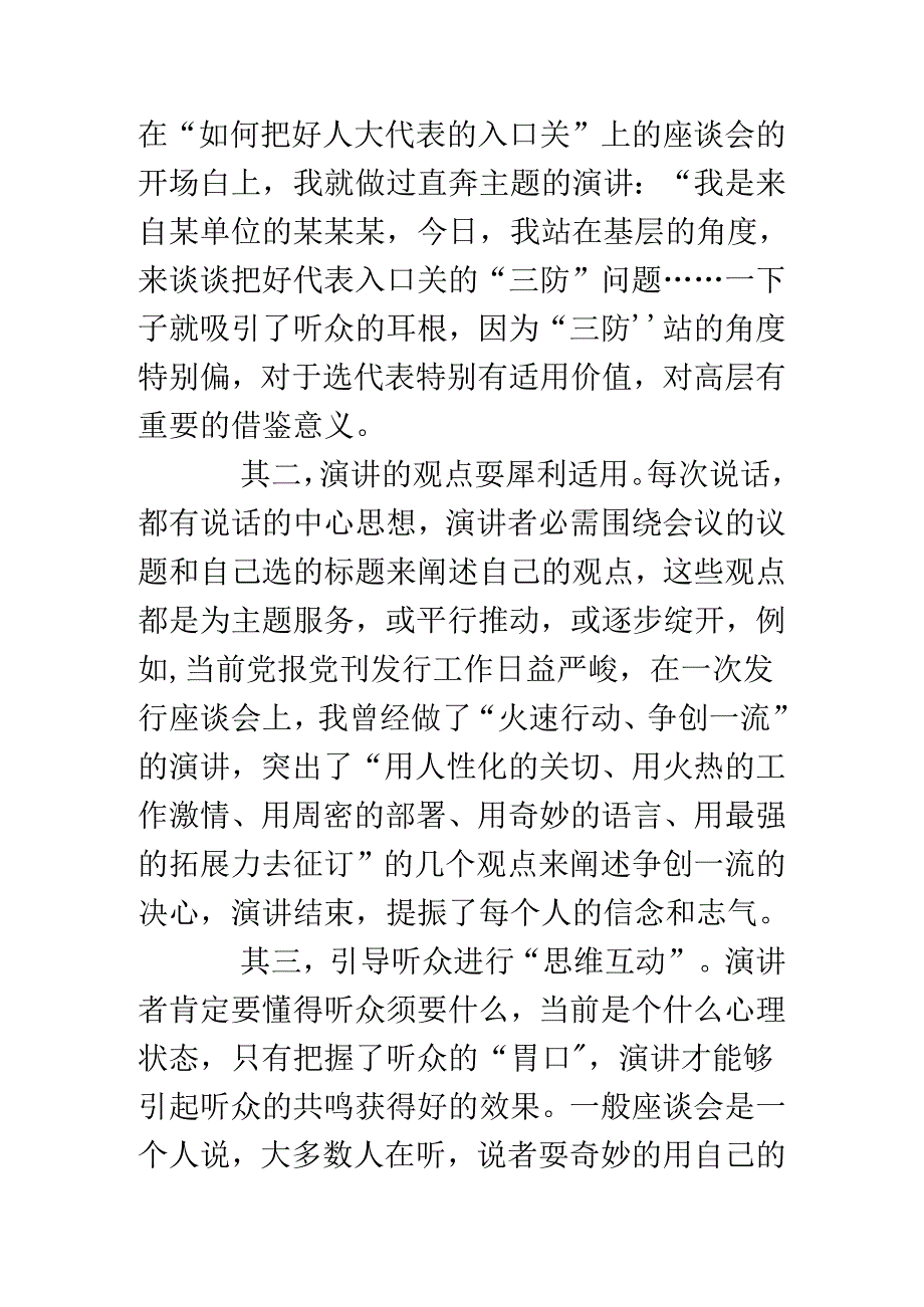 会议发言注意.docx_第2页