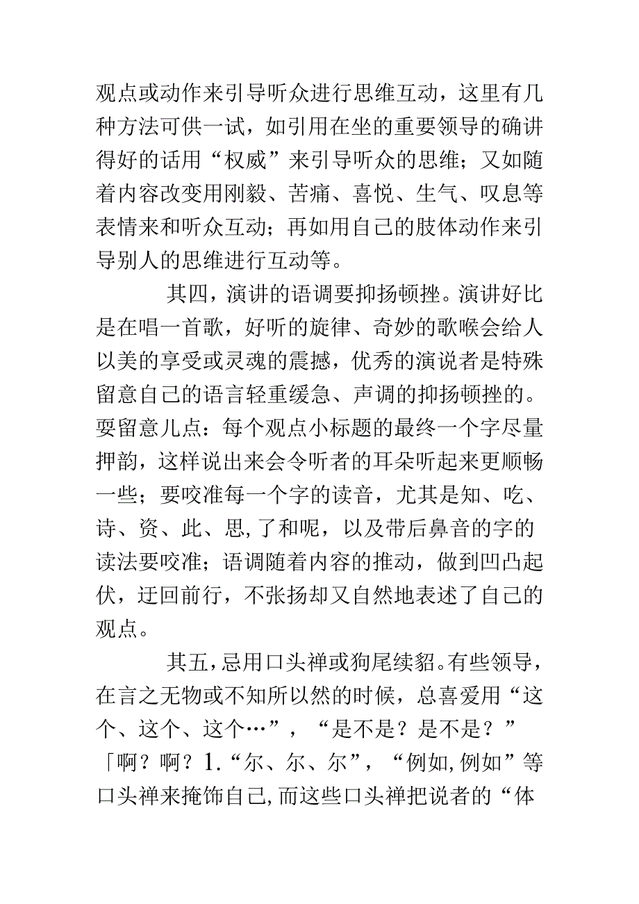 会议发言注意.docx_第3页