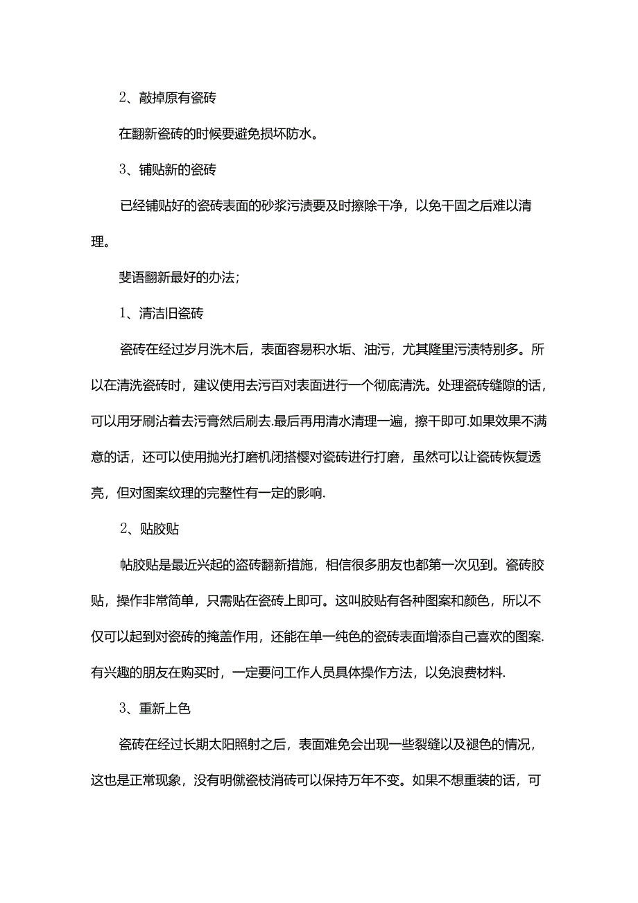 修补瓷砖方法与步骤.docx_第2页