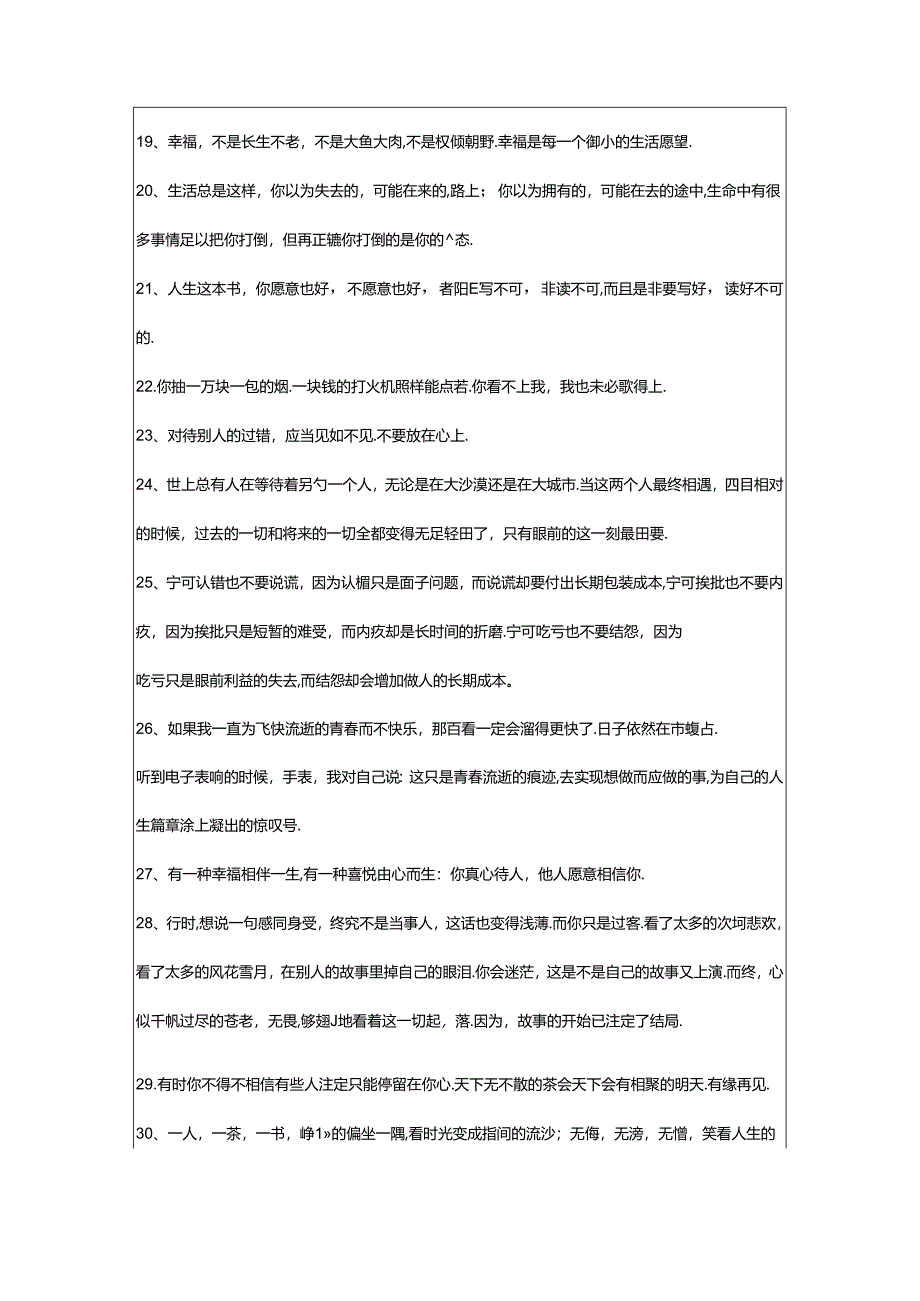 2024年年简短的人生感悟的句子集锦75条.docx_第3页