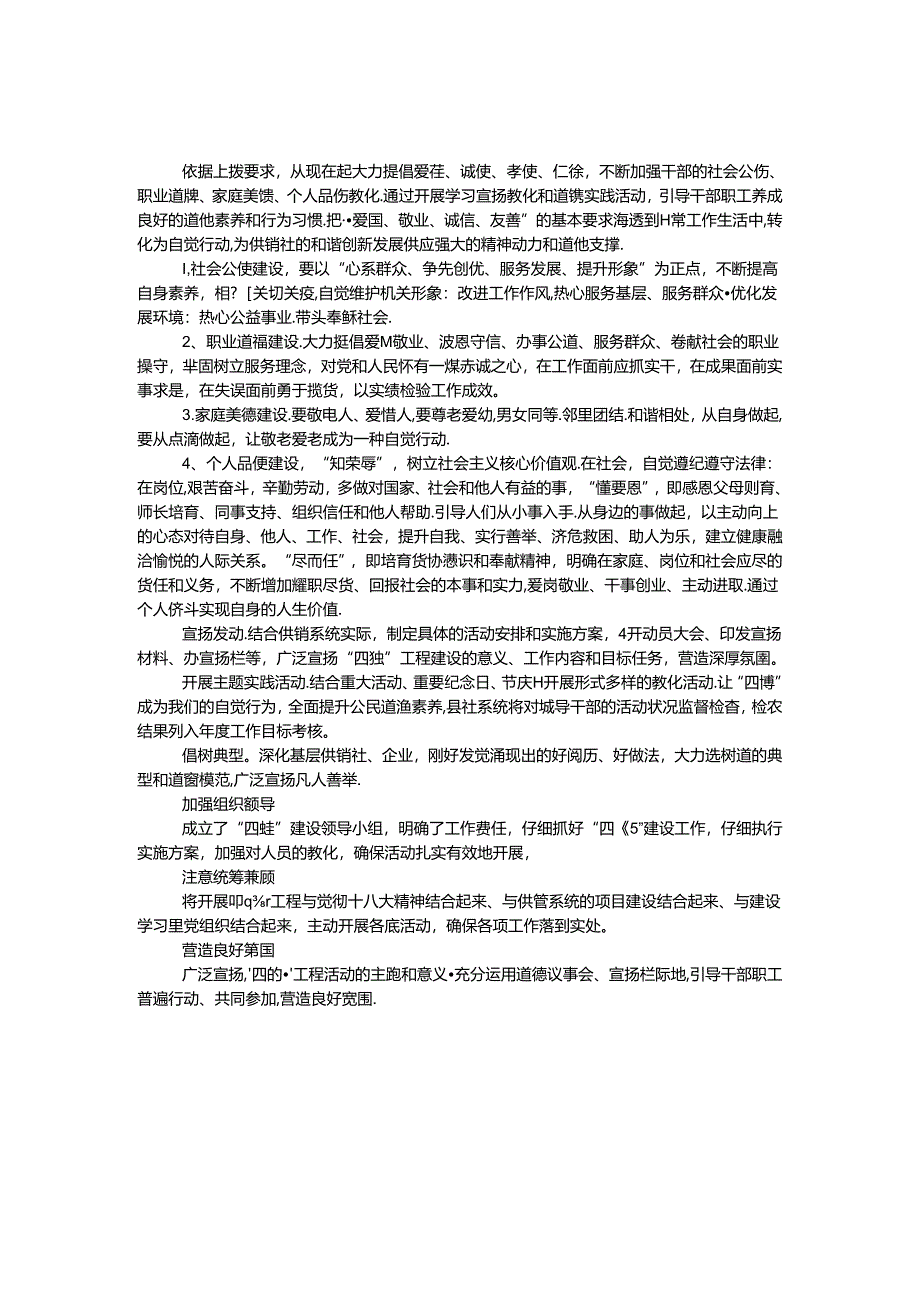 供销社公民道德建设实施方案.docx_第1页