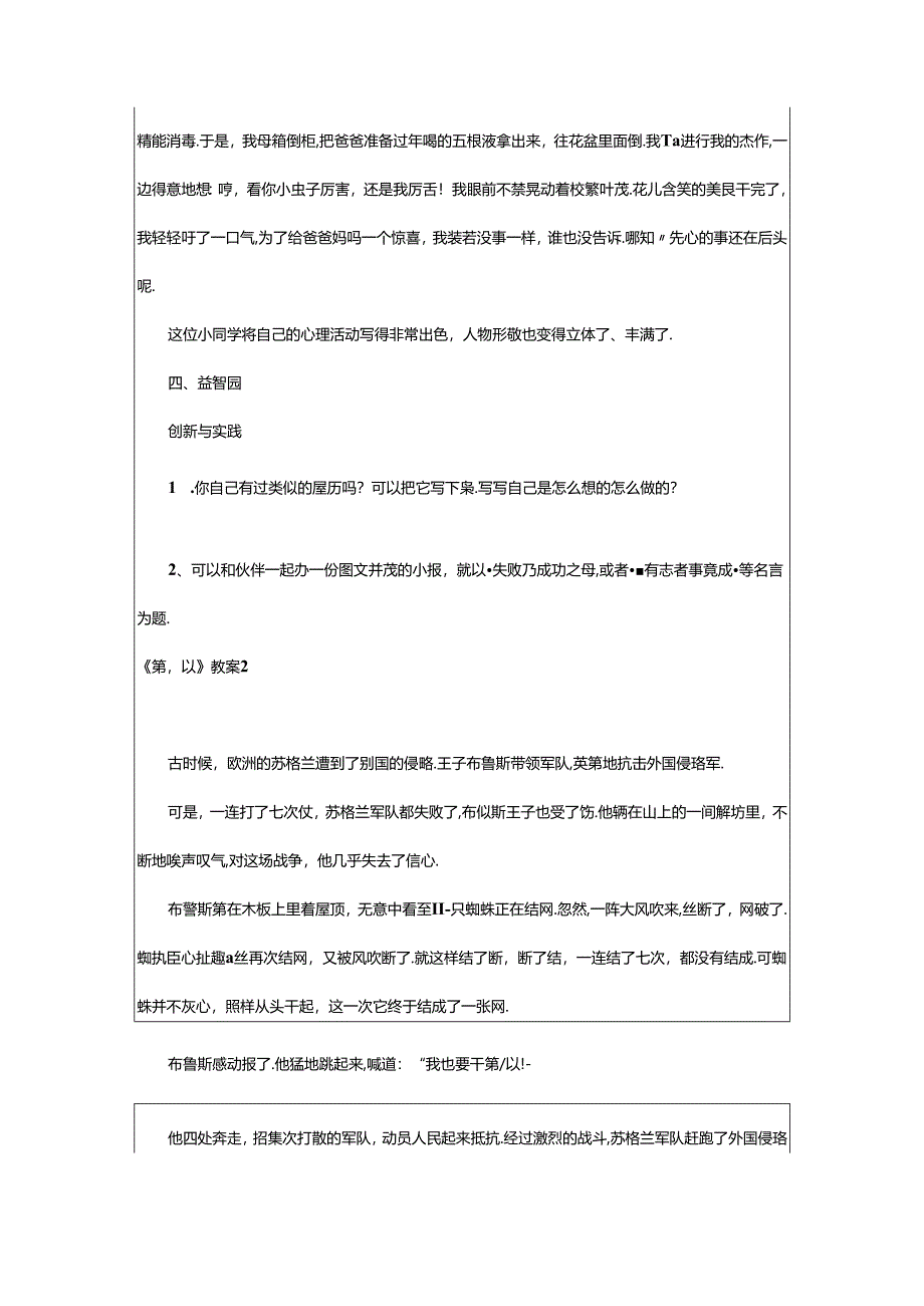 2024年《第八次》教案.docx_第3页