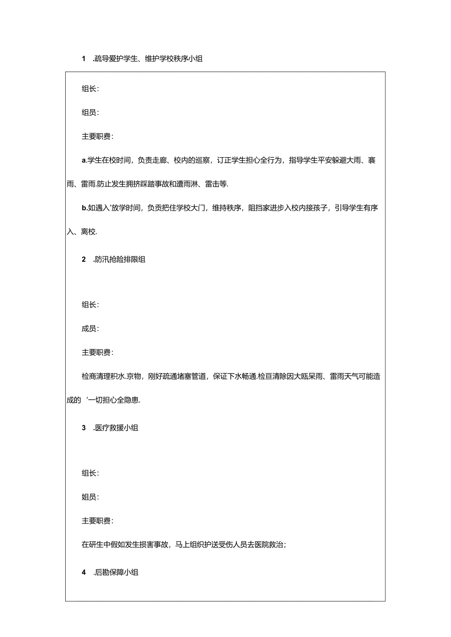 2024年校园防洪防汛应急预案（精选5篇）.docx_第3页