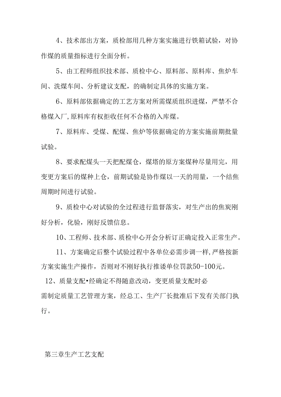 产品质量管理实施细则.docx_第2页