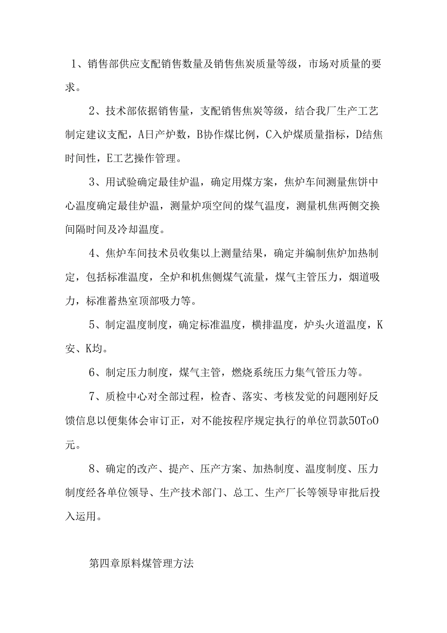 产品质量管理实施细则.docx_第3页