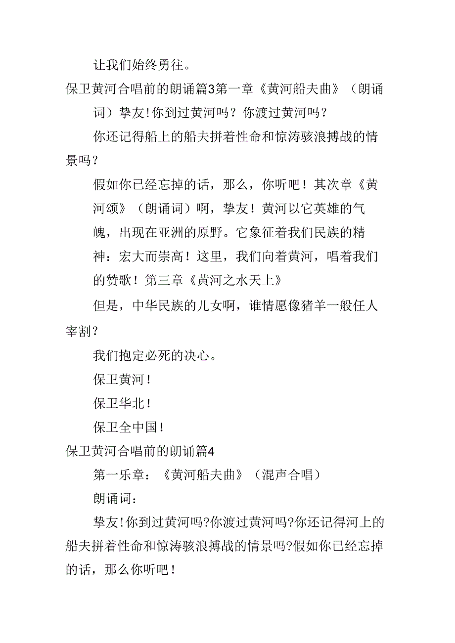 保卫黄河合唱前的朗诵.docx_第3页