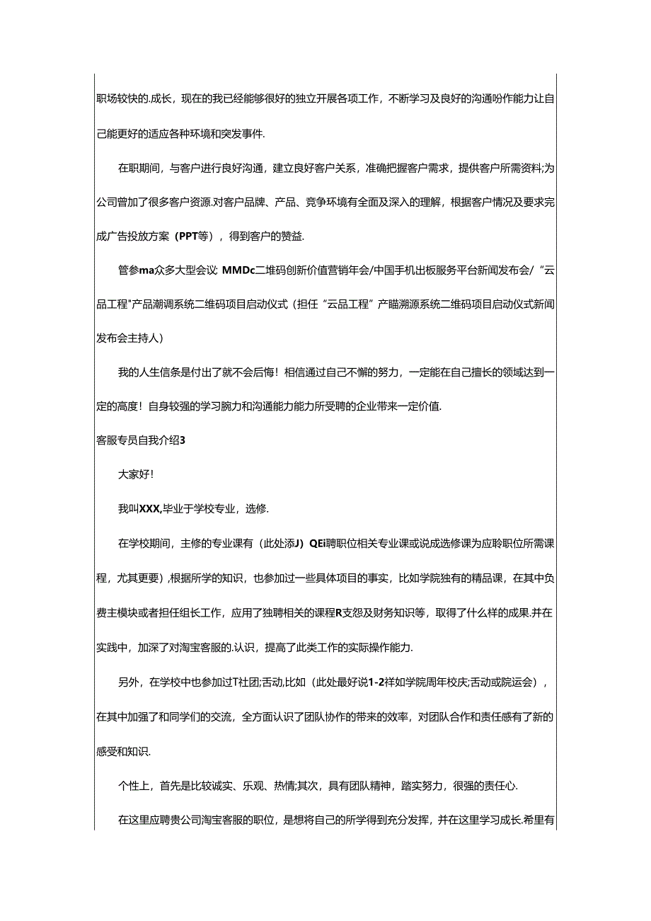 2024年（经典）客服专员自我介绍.docx_第2页