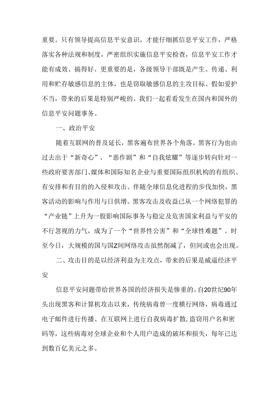 信息化时代的网络安全问题-最新资料.docx_第2页