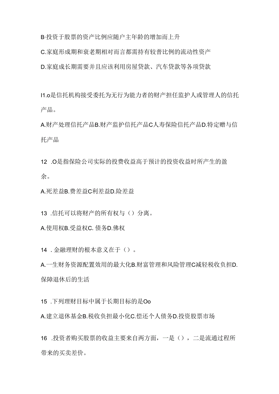 2024年度国家开放大学专科《个人理财》形考任务辅导资料（含答案）.docx_第2页