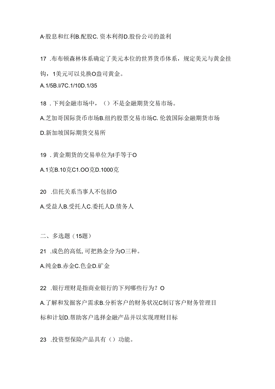 2024年度国家开放大学专科《个人理财》形考任务辅导资料（含答案）.docx_第3页