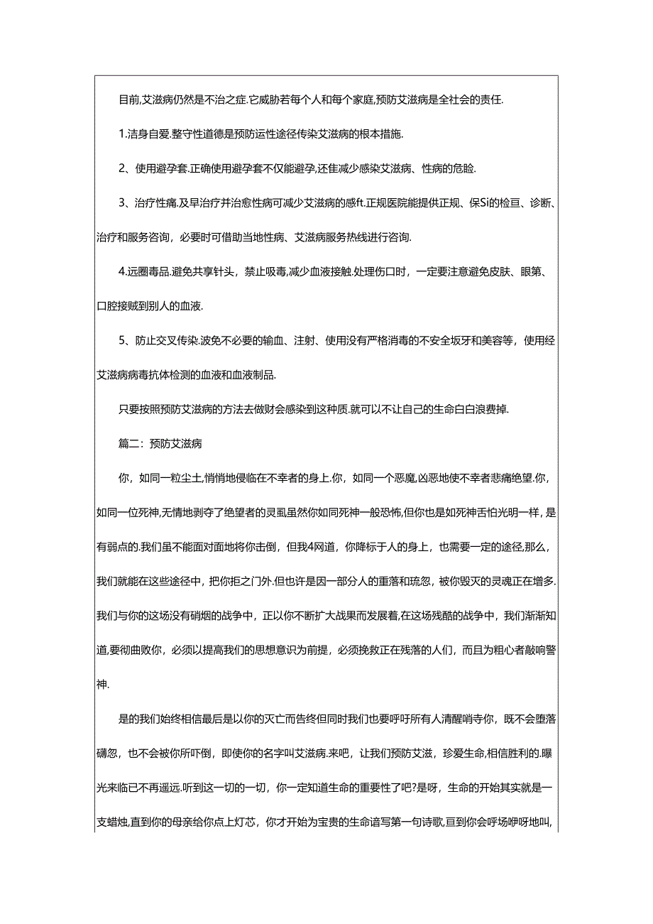 2024年预防艾滋病的作文400字.docx_第2页