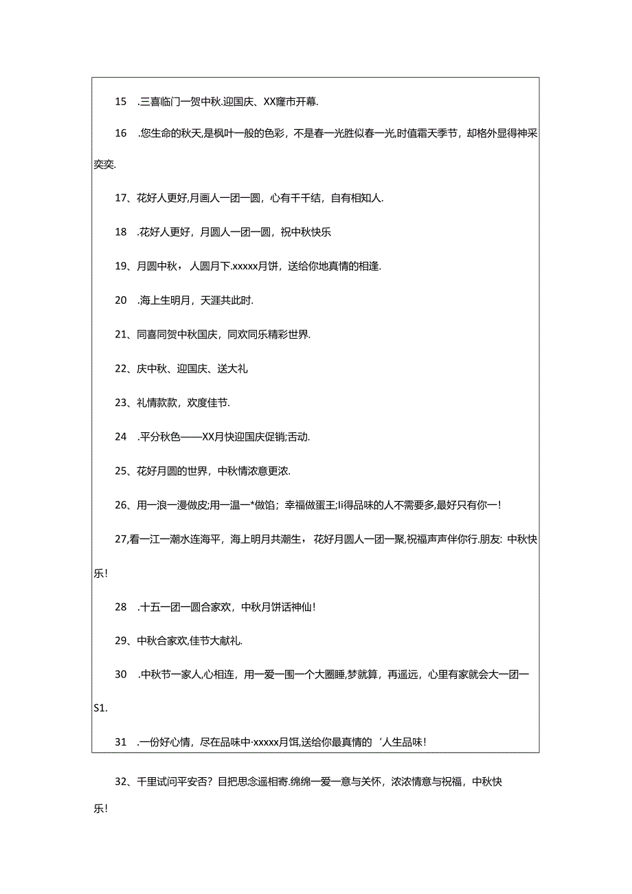 2024年中秋的标语篇.docx_第2页