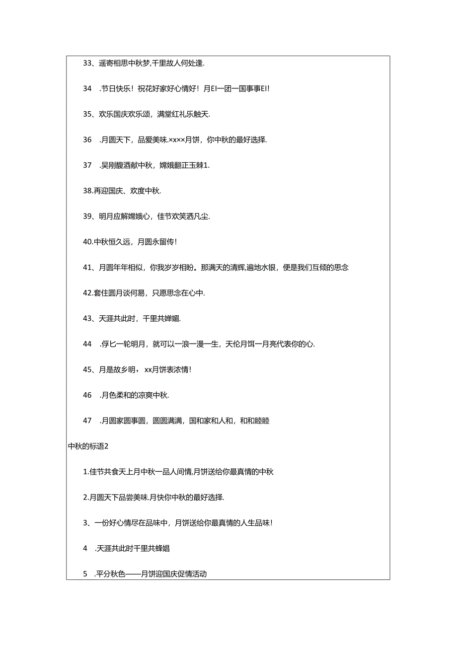 2024年中秋的标语篇.docx_第3页