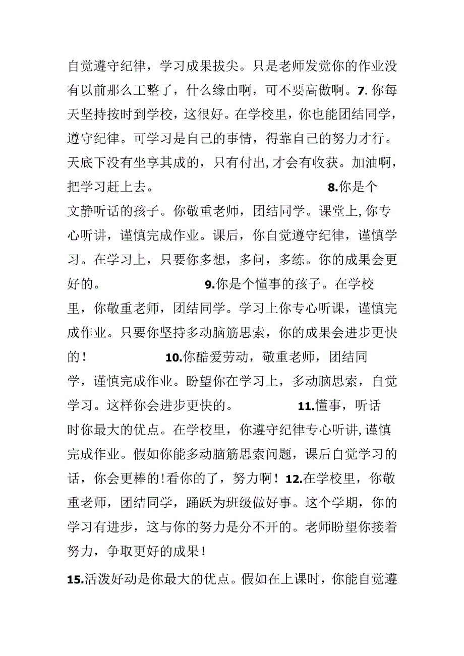 五年级学生评语.docx_第2页