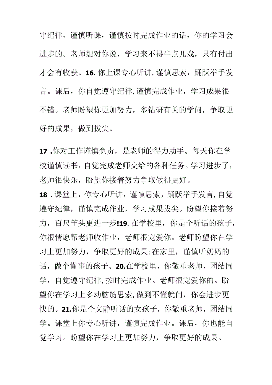 五年级学生评语.docx_第3页