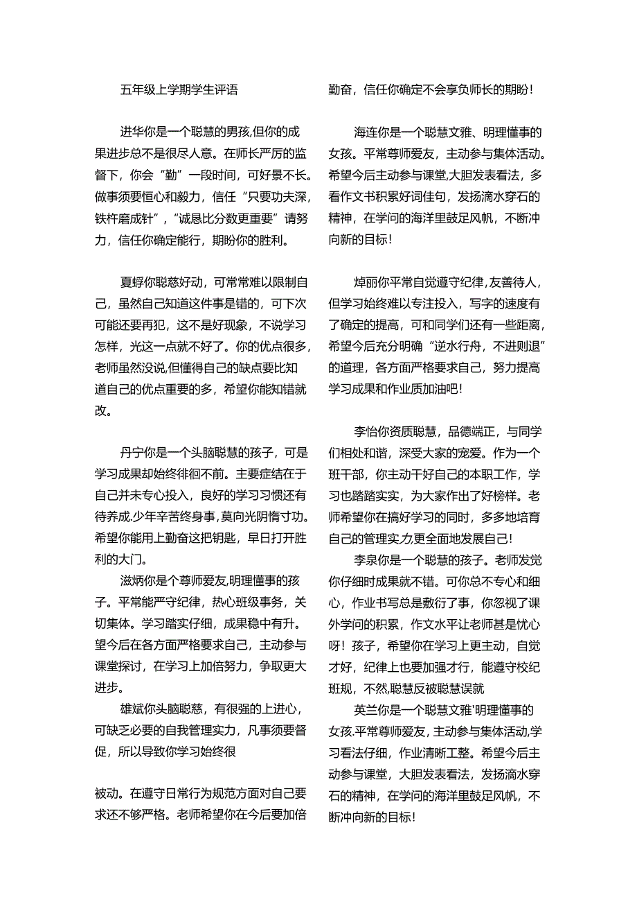 五年级上学期学生评语.docx_第1页