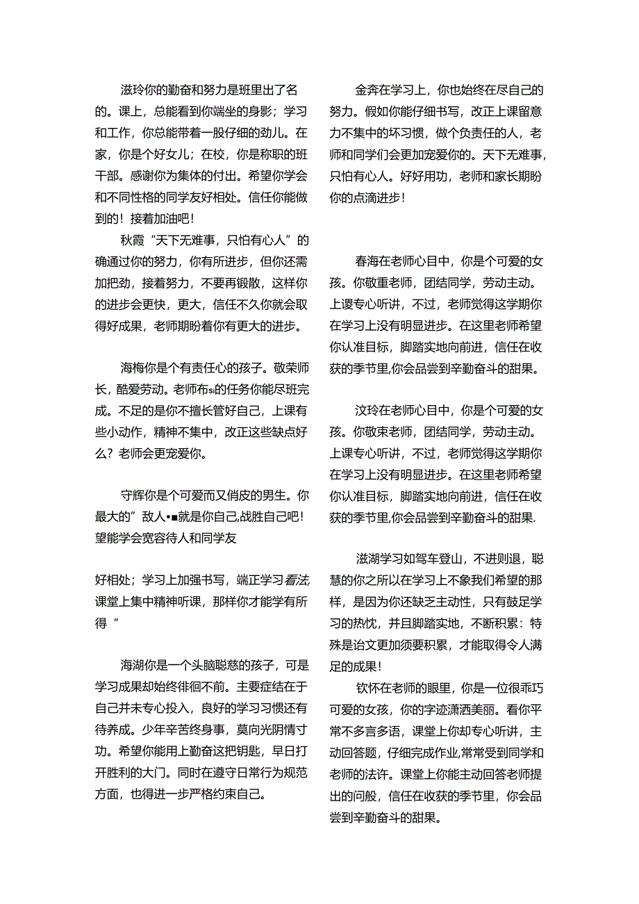 五年级上学期学生评语.docx_第2页