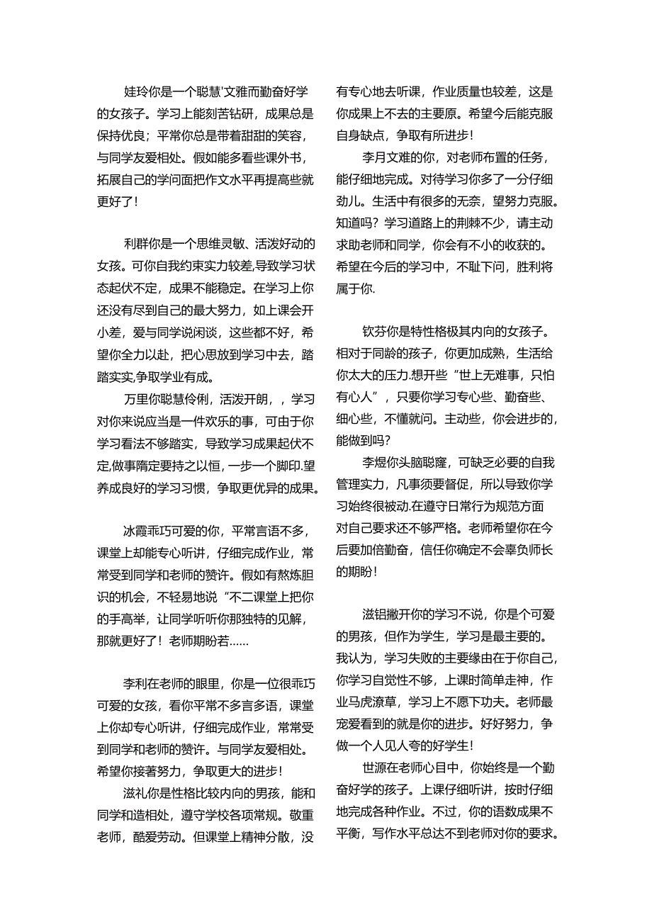 五年级上学期学生评语.docx_第3页