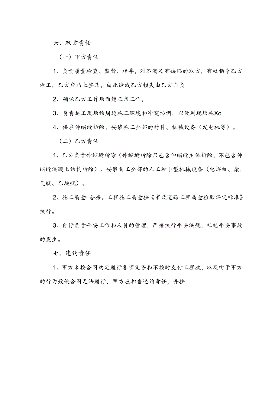 伸缩缝安装劳务承包合同.docx_第2页