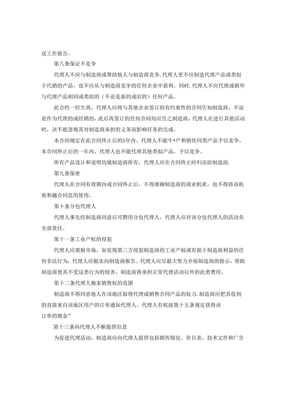 产品销售代理合同2.docx_第2页