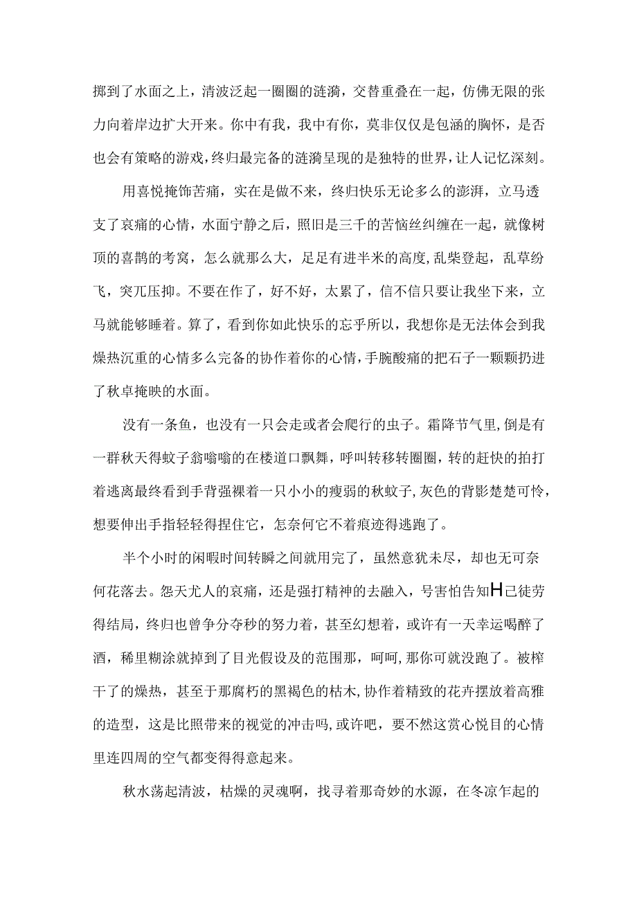 伤感优秀的随笔文章5篇.docx_第2页