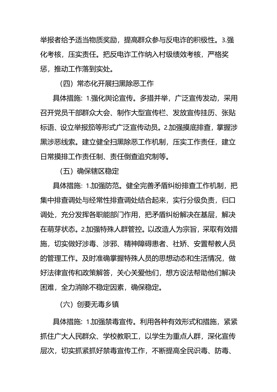 2024年乡镇综治办工作计划.docx_第2页