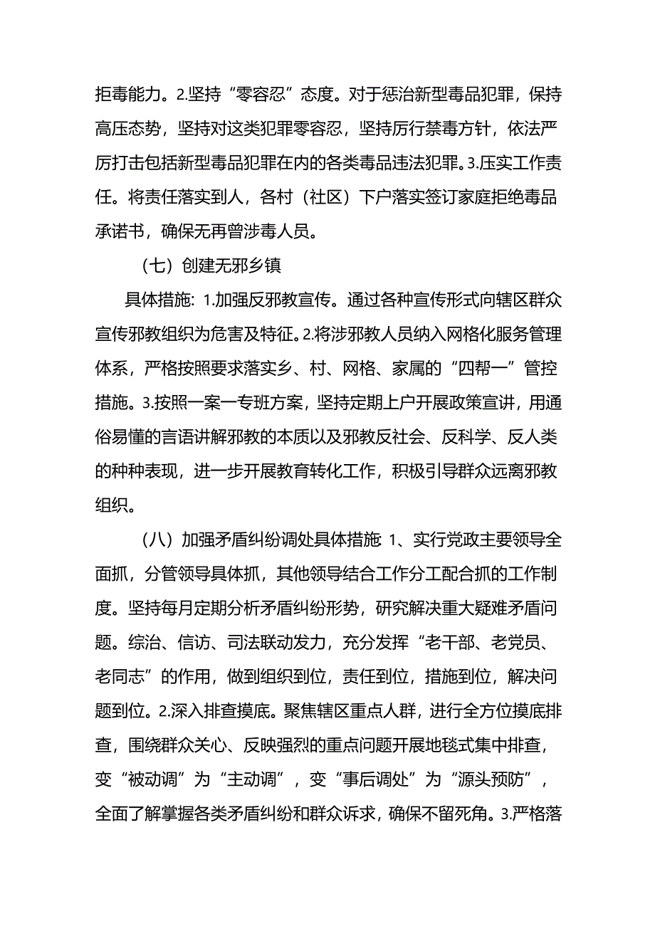 2024年乡镇综治办工作计划.docx_第3页