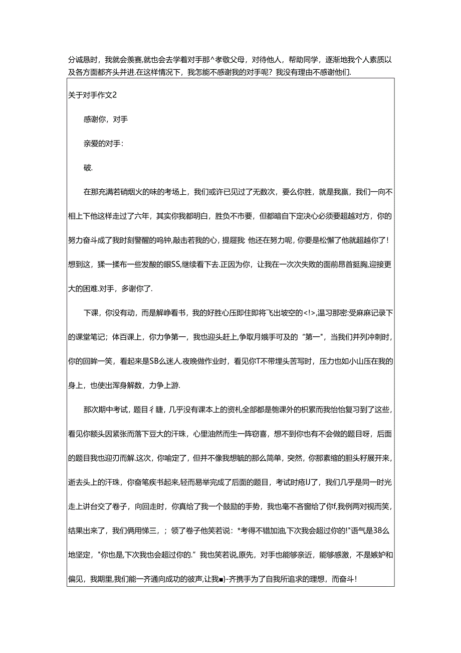 2024年（集合）关于对手作文篇.docx_第2页