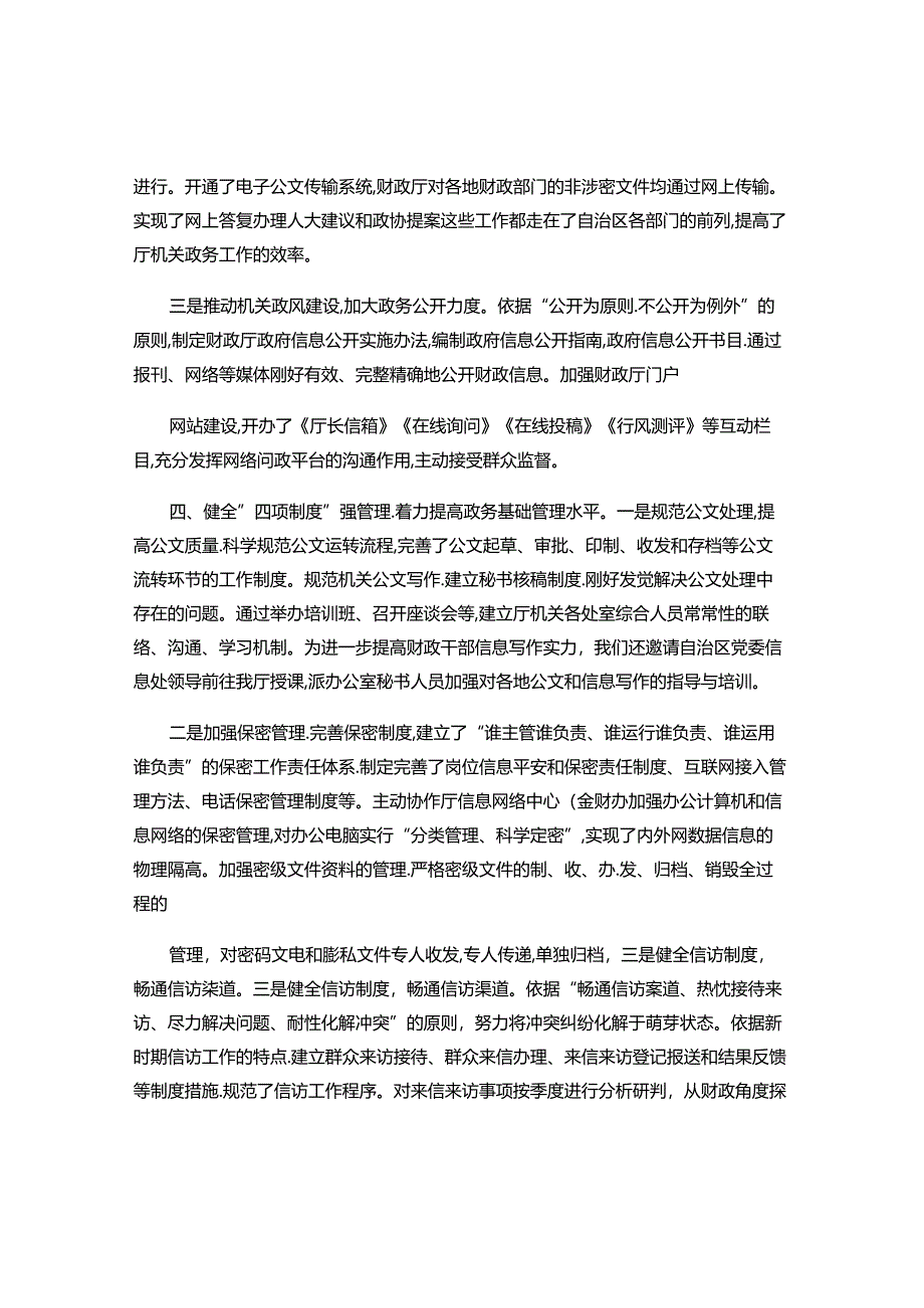 健全制度-规范管理-不断提高政务工作水平..docx_第3页