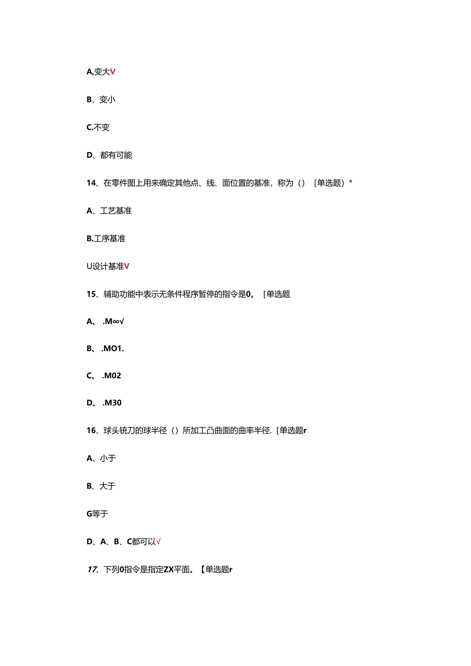 2024年全国数控加工职业技能竞赛理论考试试题.docx_第3页