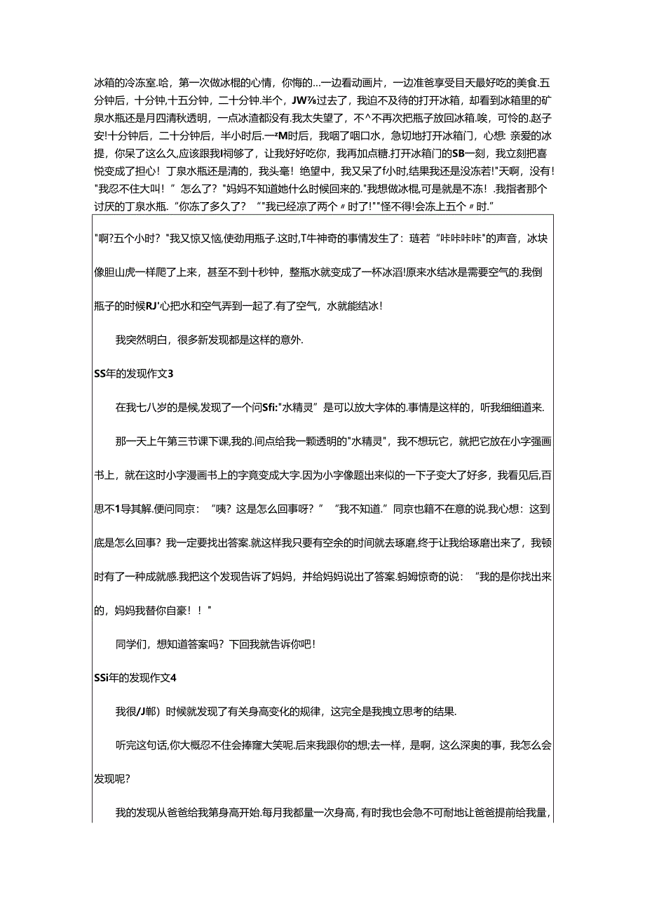 2024年（精品）童年的发现作文.docx_第2页