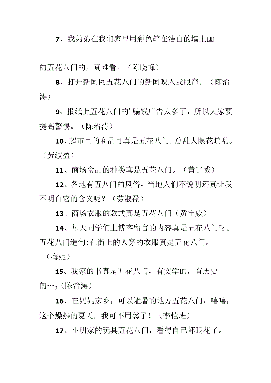 五花八门造句.docx_第2页