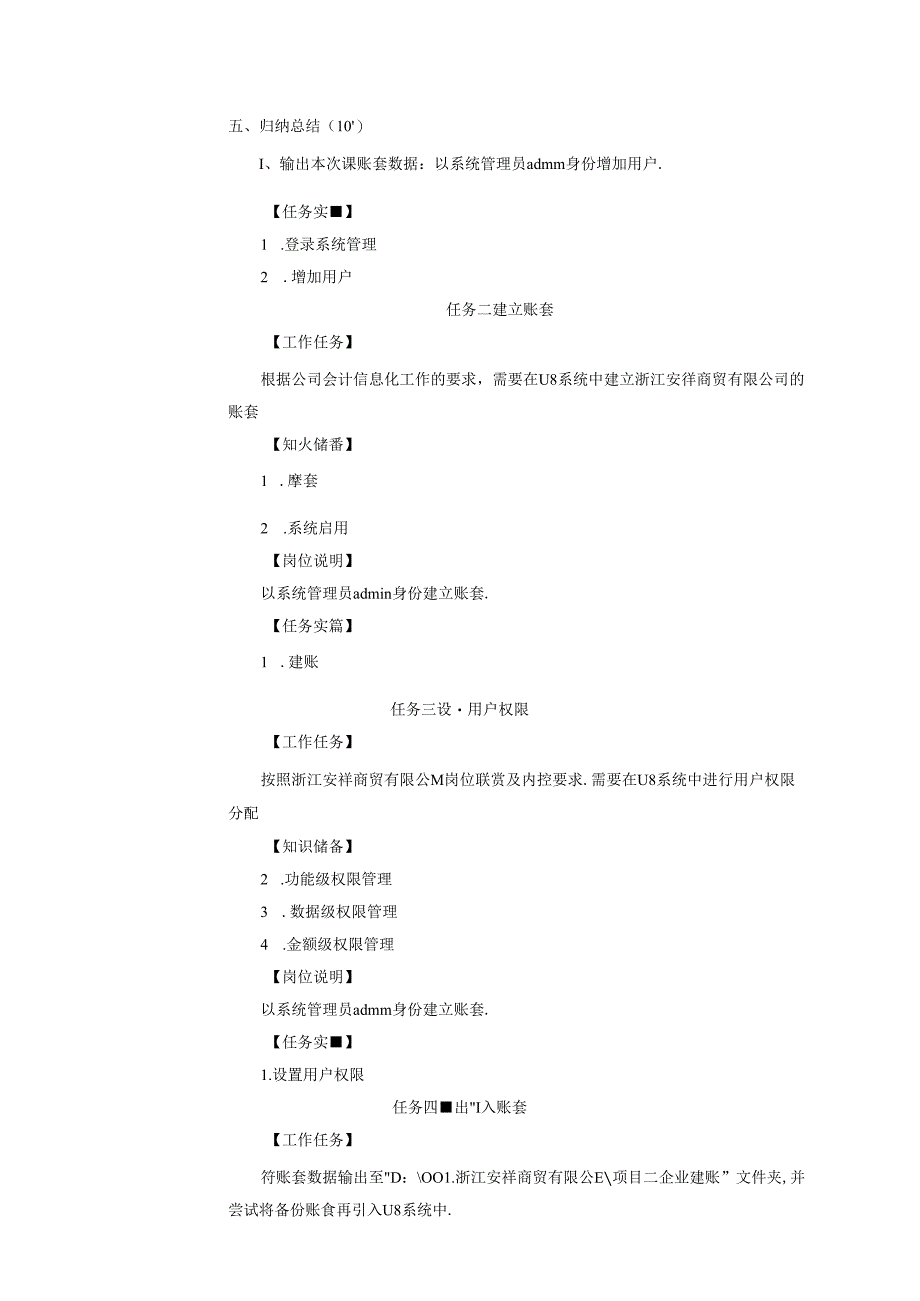 会计信息系统应用-财务链教学教案.docx_第3页