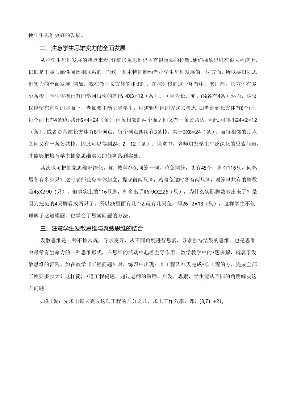 例谈发展学生思维的几点认识.docx_第2页