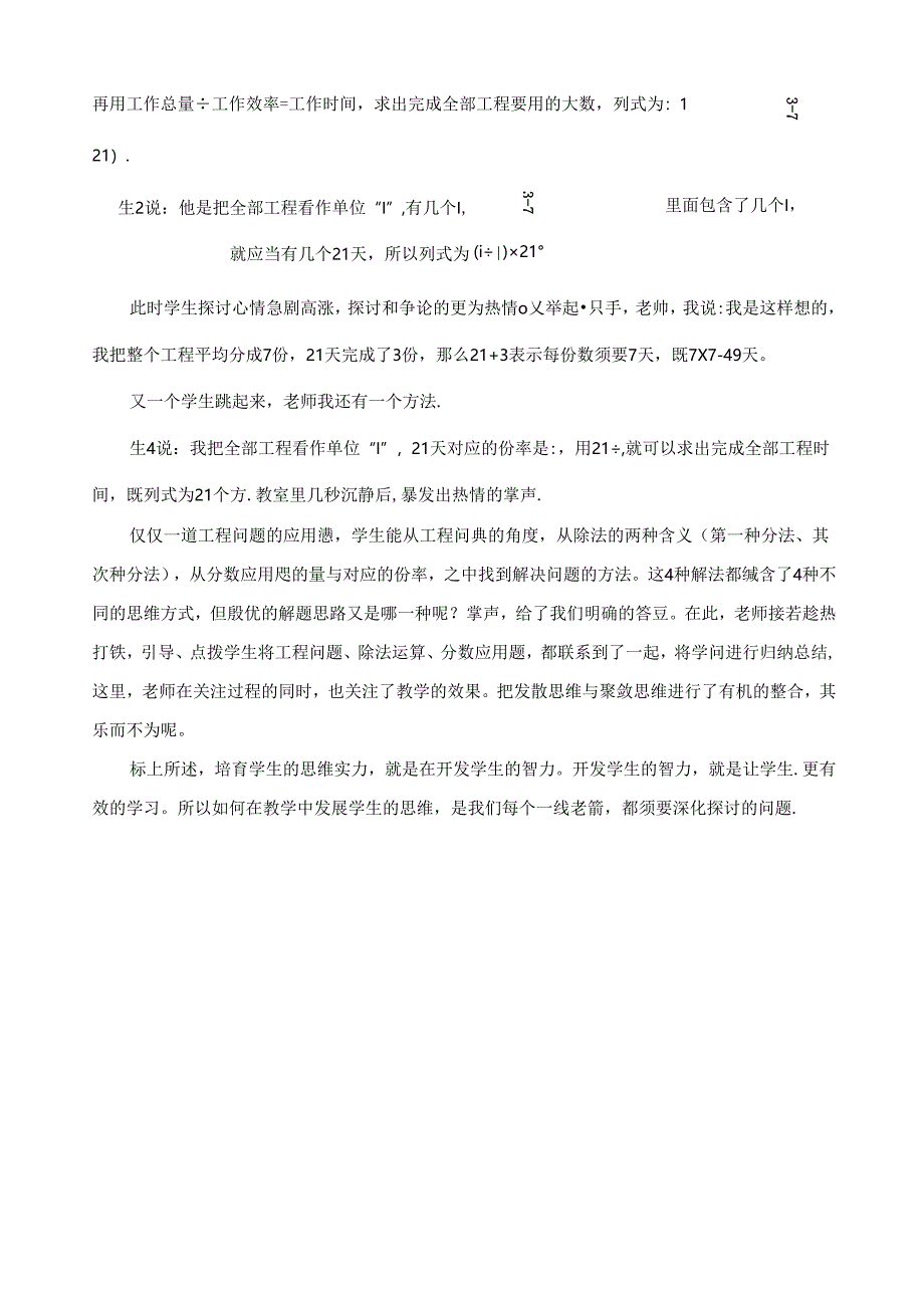 例谈发展学生思维的几点认识.docx_第3页