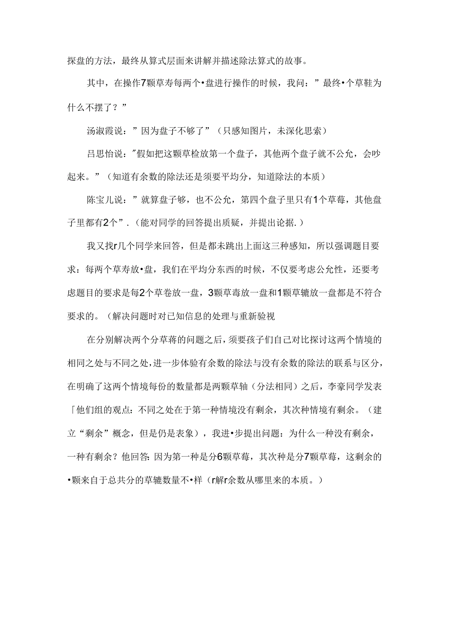 二年级有余数的除法教学反思.docx_第2页